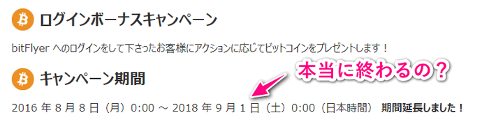 ログインボーナスキャンペーン期間の告知