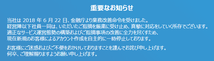 金融庁によるビットフライヤーへの業務改善命令