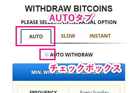 Auto Withdrawの設定画面