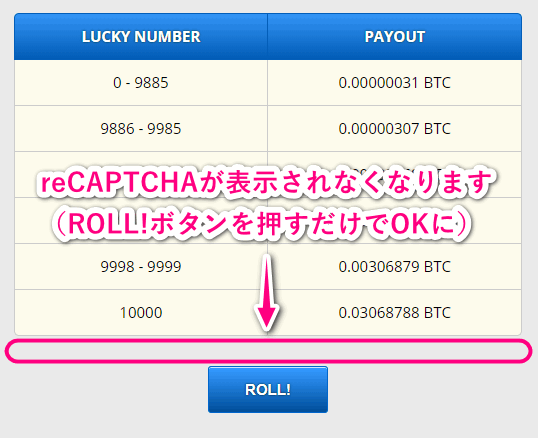 0.1BTC残高でreCAPTCHAが非表示に