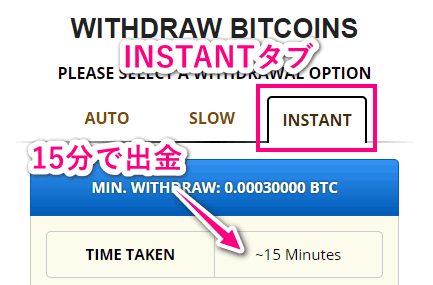 INSTANTで出金依頼する方法