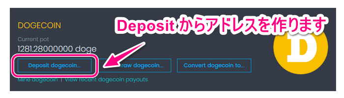 CoinPotでDogecoinのDeposit