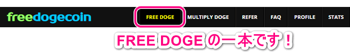 FREE DOGEしか使いません