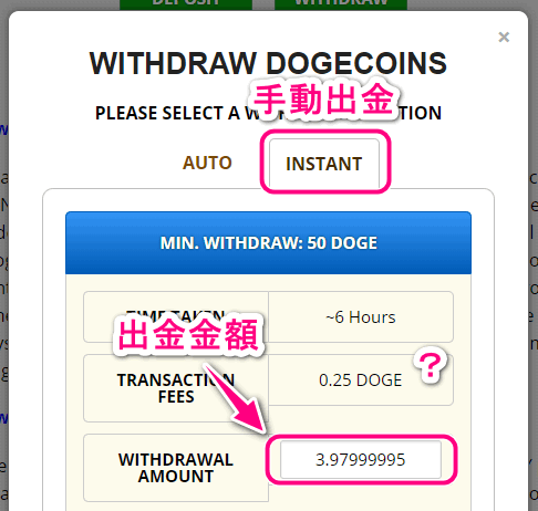 インスタント出金の説明
