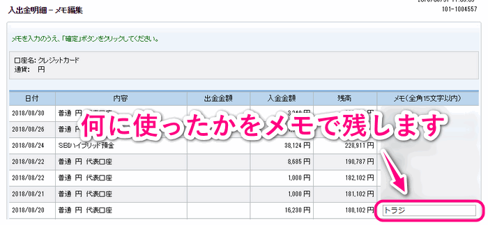 何に使ったかを摘要欄にメモ