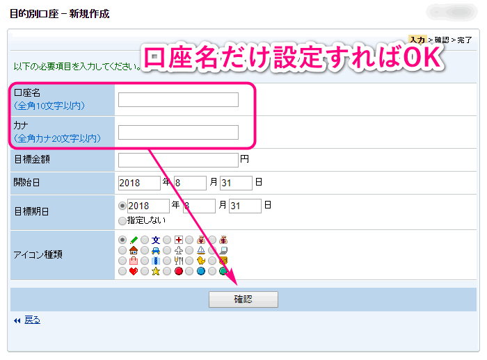 目的別口座の新規作成