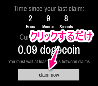 Claim Nowをクリックするだけ