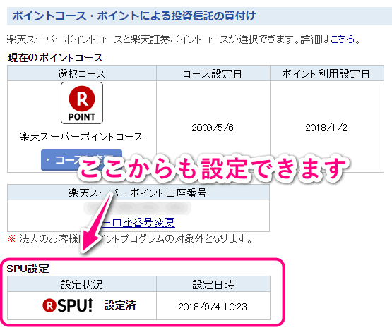 ポイント・楽天銀行連携のメニュー