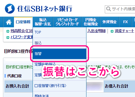 クレジットカードの利用代金分を振替