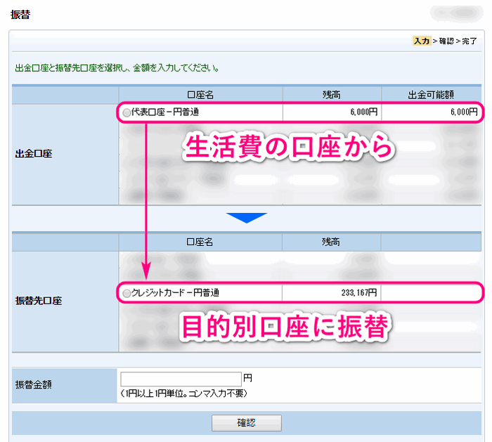 クレジットカードの利用代金分を振替