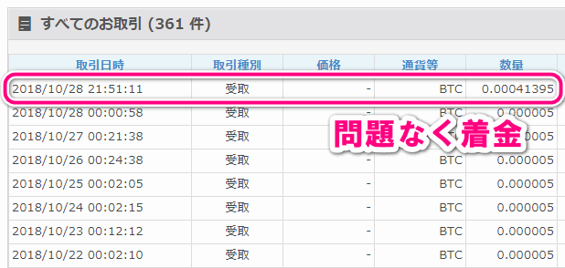 bitFlyerのお取引レポートでも確認