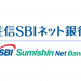 住信SBIネット銀行のロゴ